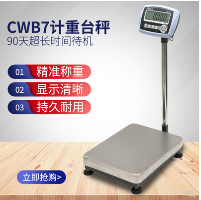 億東稱重高精度電子臺秤